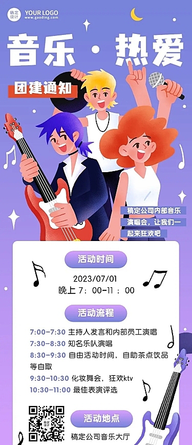 插画风企业团建活动长图海报