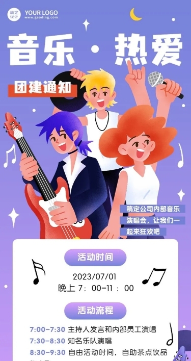插画风企业团建活动长图海报