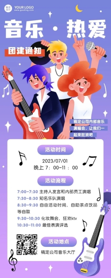 插画风企业团建活动长图海报预览效果