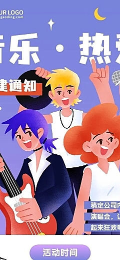 插画风企业团建活动长图海报
