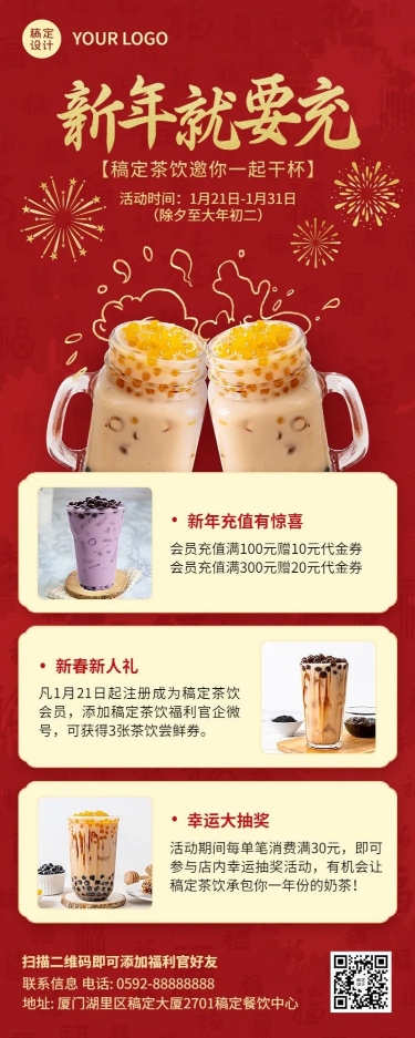 餐饮新春春节奶茶饮品促销活动长图海报预览效果