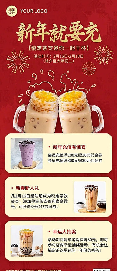 餐饮新春春节奶茶饮品促销活动长图海报