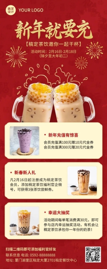 餐饮新春春节奶茶饮品促销活动长图海报预览效果