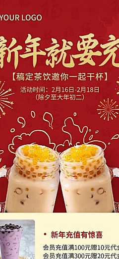 餐饮新春春节奶茶饮品促销活动长图海报