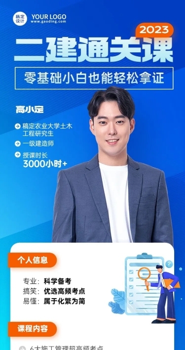 职业教育职业技能课程直播预告讲师直播长图海报