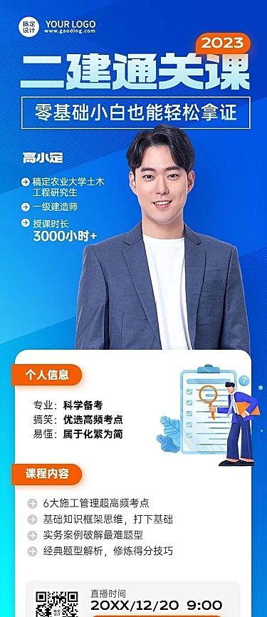 职业教育职业技能课程直播预告讲师直播长图海报