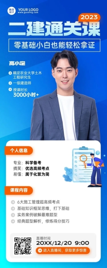 职业教育职业技能课程直播预告讲师直播长图海报预览效果