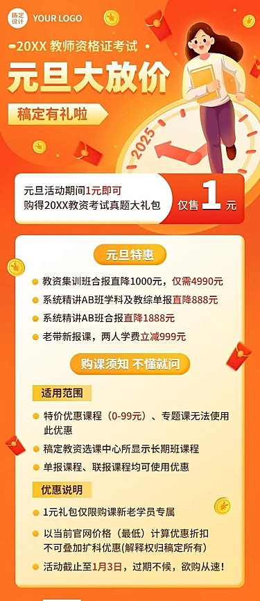 教师资格证考试元旦招生促销卡通插画长图海报