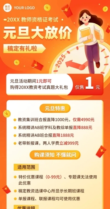 教师资格证考试元旦招生促销卡通插画长图海报