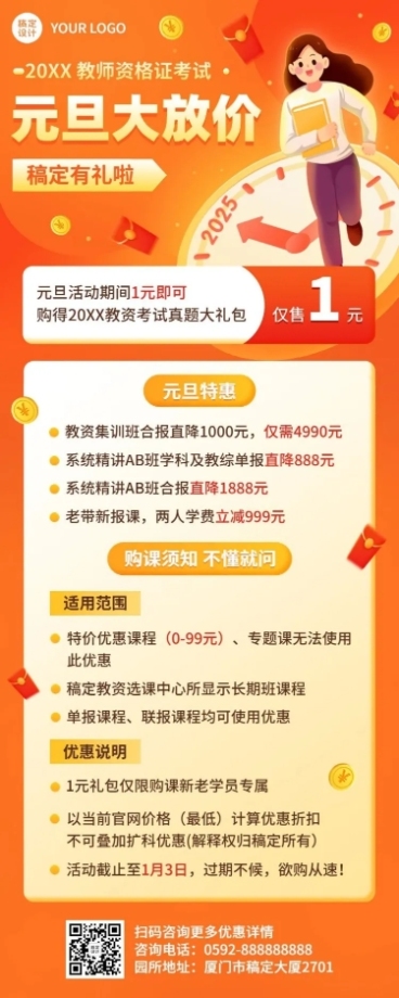 教师资格证考试元旦招生促销卡通插画长图海报预览效果