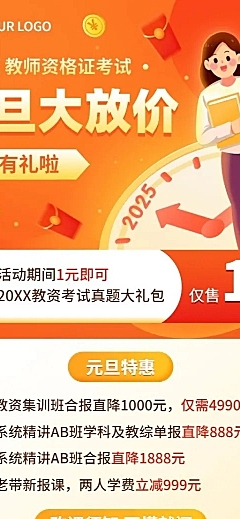 教师资格证考试元旦招生促销卡通插画长图海报