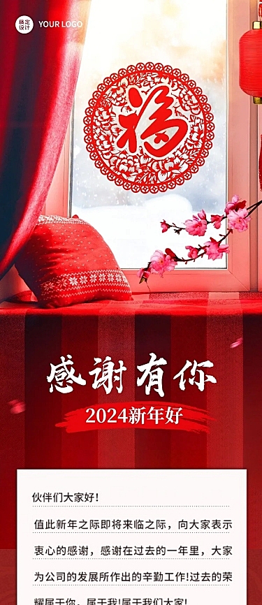 跨年感谢信文章长图