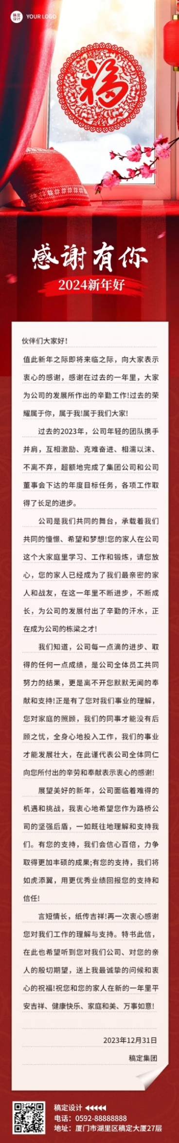 跨年感谢信文章长图预览效果