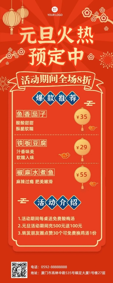 点击进入编辑 餐饮元旦中餐厅预定促销活动长图海报预览效果