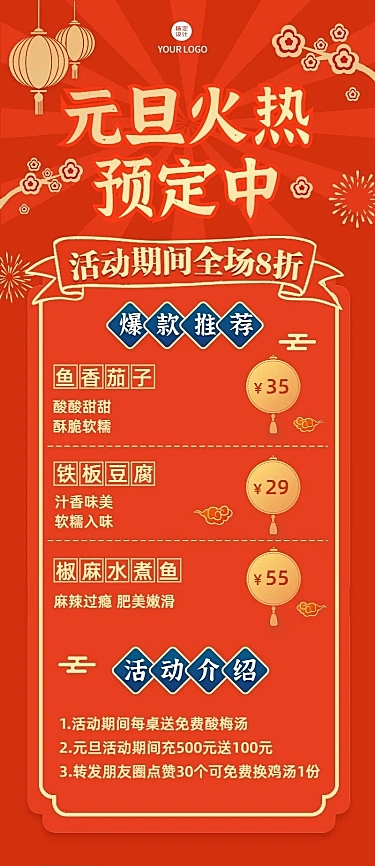 餐饮元旦中餐厅预定促销活动长图海报