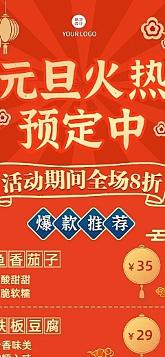 餐饮元旦中餐厅预定促销活动长图海报