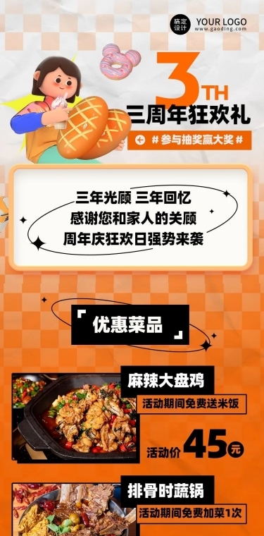 餐饮美食餐厅周年店庆促销活动文章长图