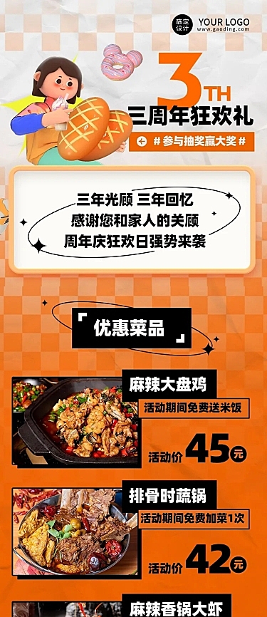 餐饮美食餐厅周年店庆促销活动文章长图