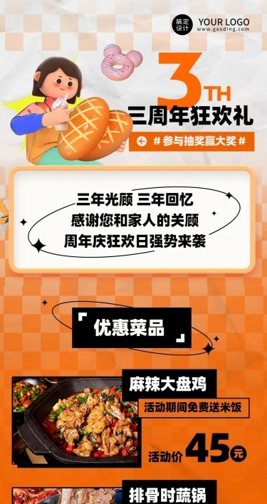 餐饮美食餐厅周年店庆促销活动文章长图