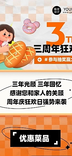 餐饮美食餐厅周年店庆促销活动文章长图