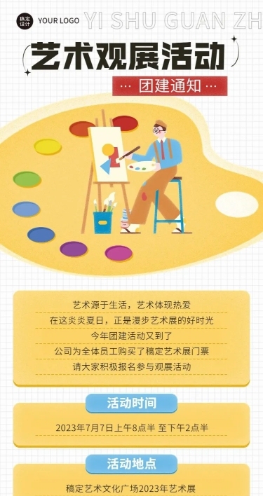 插画风企业团建活动长图海报