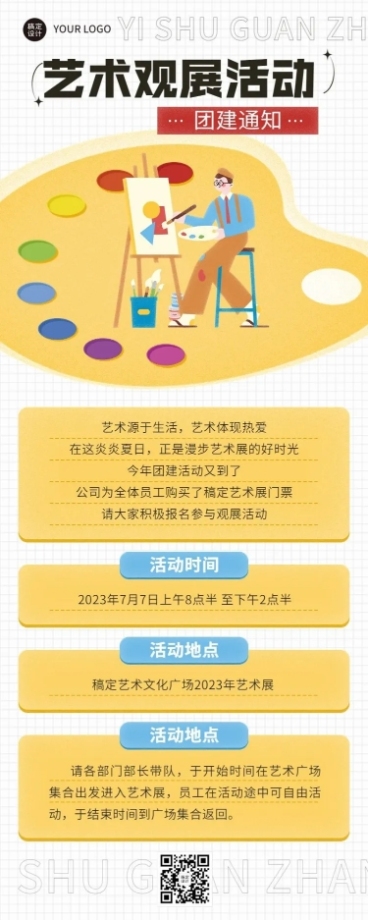 插画风企业团建活动长图海报预览效果