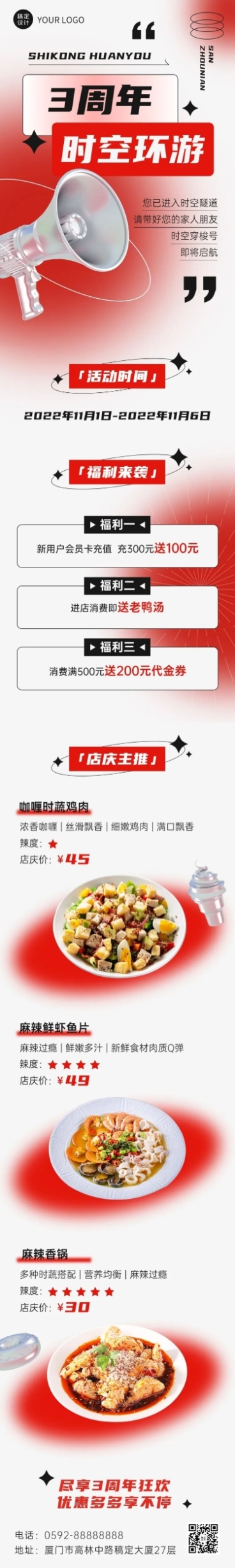 餐饮美食餐厅周年店庆促销活动文章长图预览效果