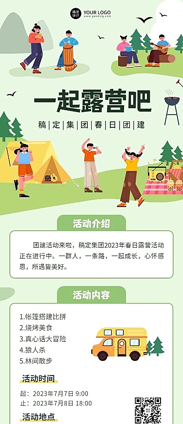 企业团建活动插画风长图海报