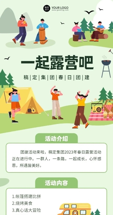 企业团建活动插画风长图海报