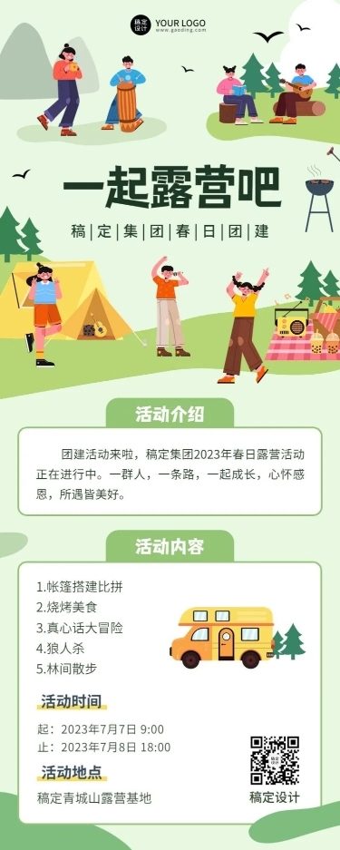 企业团建活动插画风长图海报