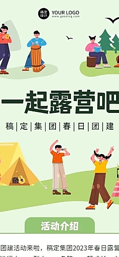 企业团建活动插画风长图海报