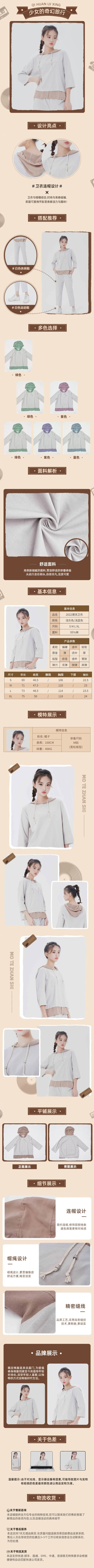 秋冬服装女装详情页
