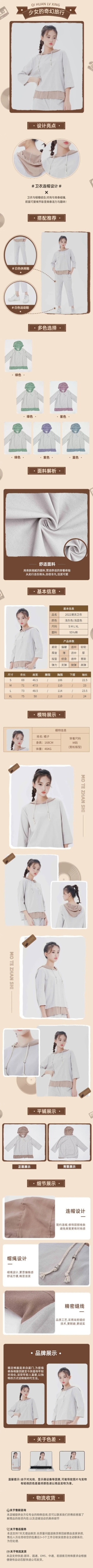 秋冬服装女装详情页预览效果