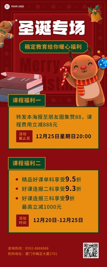 点击进入编辑 圣诞节营销教育行业招生促销可爱插画长图海报预览效果