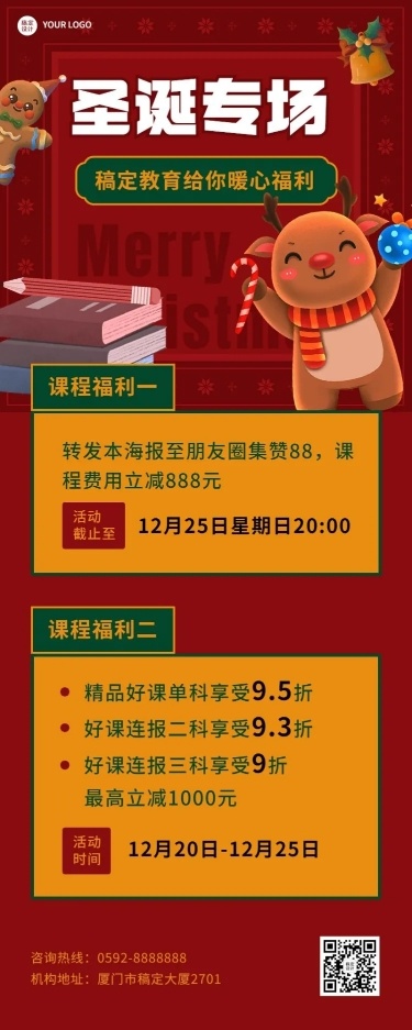 圣诞节营销教育行业招生促销可爱插画长图海报