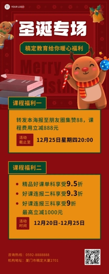 圣诞节营销教育行业招生促销可爱插画长图海报预览效果