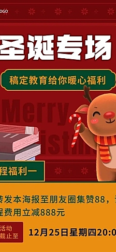 圣诞节营销教育行业招生促销可爱插画长图海报