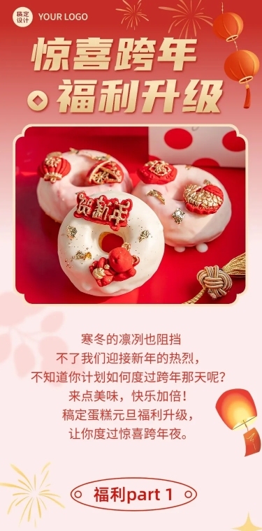 餐饮元旦促销活动文章长图