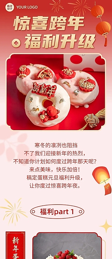 餐饮元旦促销活动文章长图