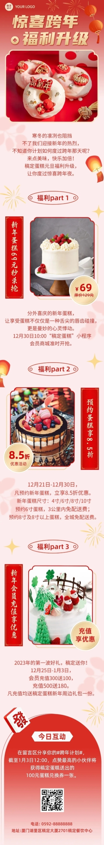 餐饮元旦促销活动文章长图预览效果