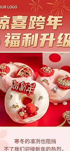 餐饮元旦促销活动文章长图