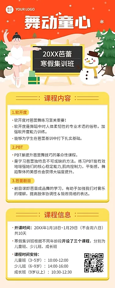 寒假芭蕾集训营课程招生宣传卡通插画长图海报