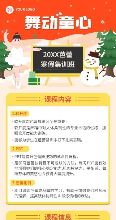 寒假芭蕾集训营课程招生宣传卡通插画长图海报