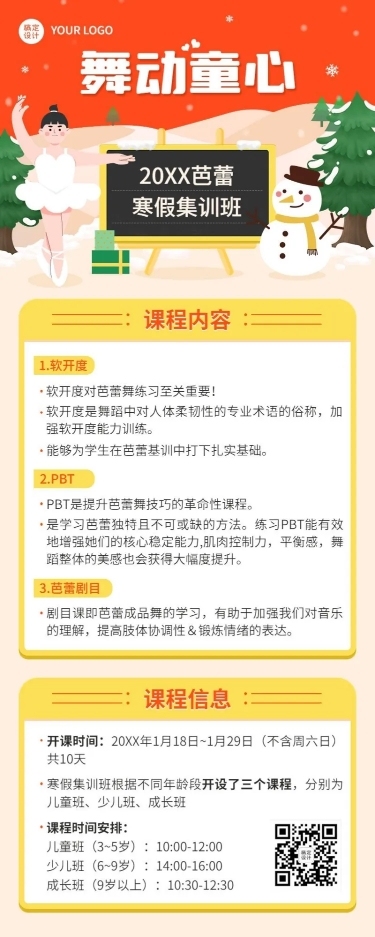 寒假芭蕾集训营课程招生宣传卡通插画长图海报