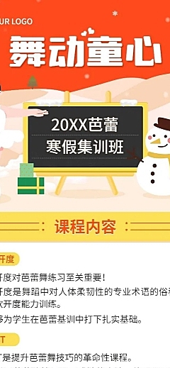 寒假芭蕾集训营课程招生宣传卡通插画长图海报