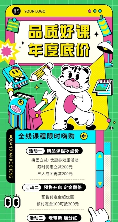 教育行业通用招生宣传可爱插画长图海报