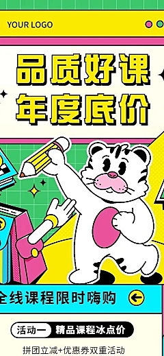 教育行业通用招生宣传可爱插画长图海报