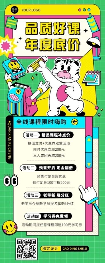 教育行业通用招生宣传可爱插画长图海报预览效果