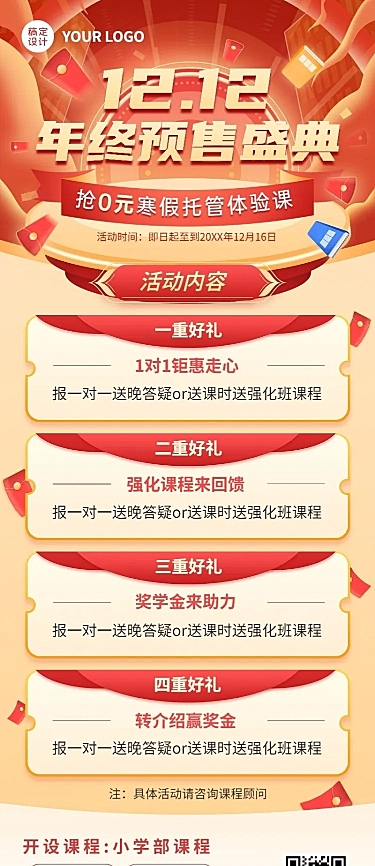 双十二年终预售寒假托管班体验班招生促销长图海报
