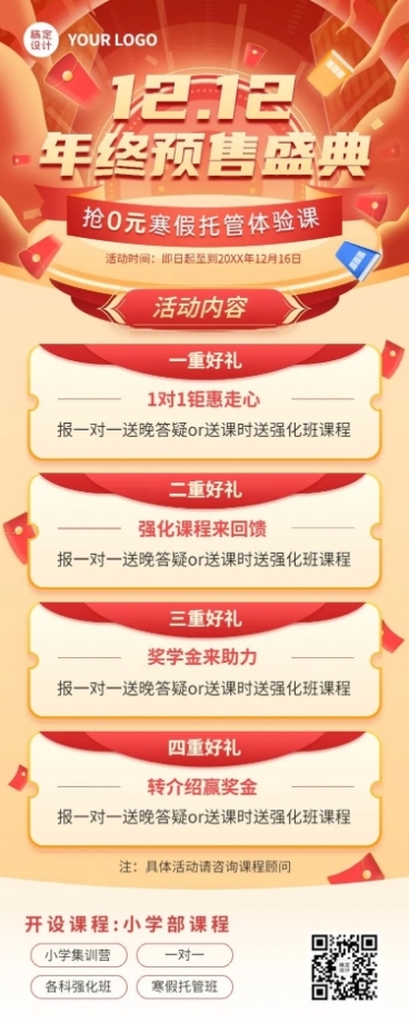 双十二年终预售寒假托管班体验班招生促销长图海报预览效果